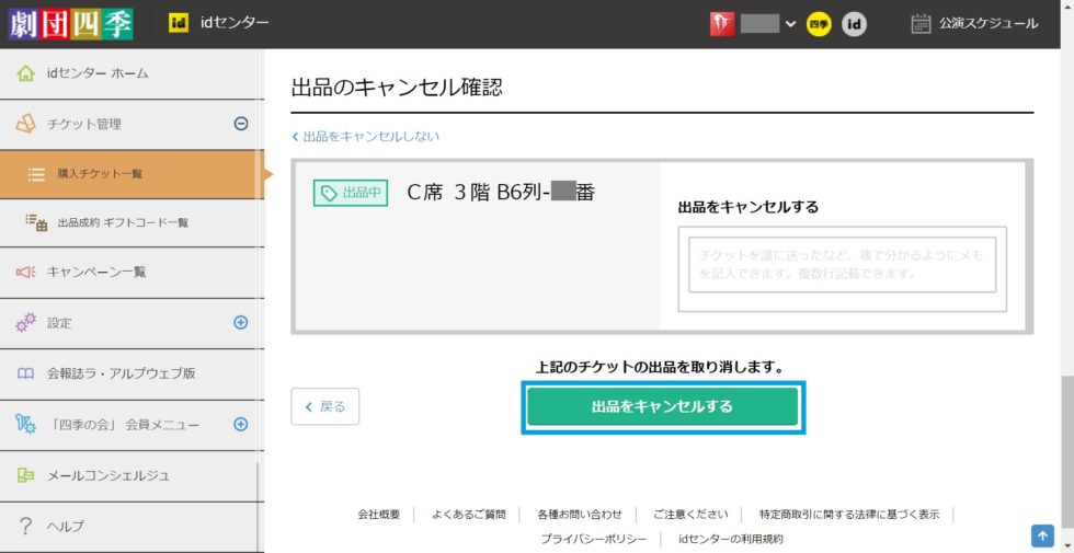 公式出品 劇団四季チケット 観劇できなくなった時に便利な Qrチケット出品システム の利用方法とギフトコードの使い方