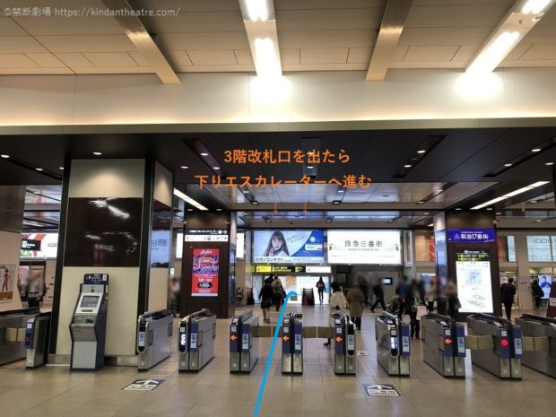 阪急梅田駅3階改札口から下りエスカレーターへ進む