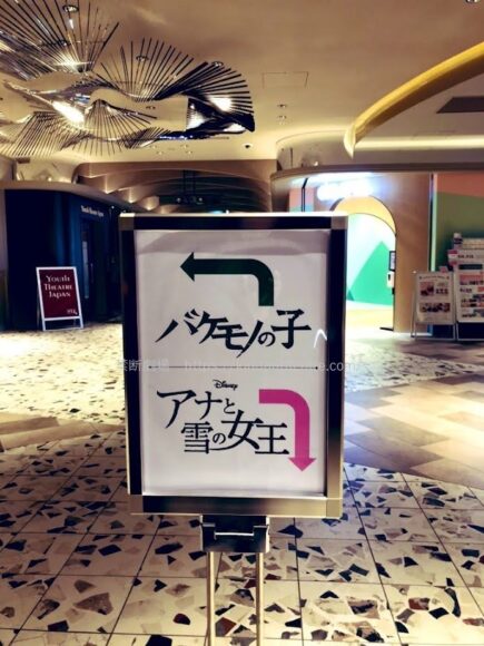 JR東日本四季劇場　バケモノの子・アナ雪　案内看板