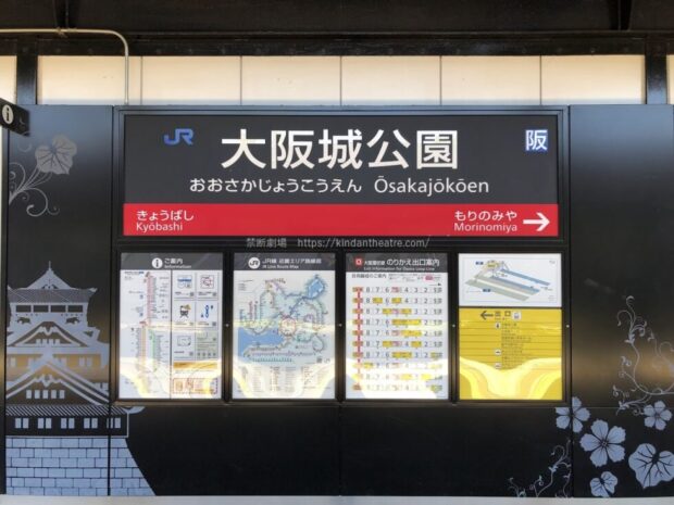 JR大阪城公園駅