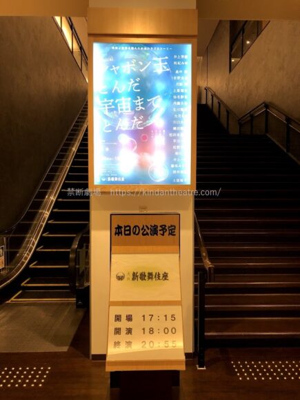 新歌舞伎座5階フロアの入口