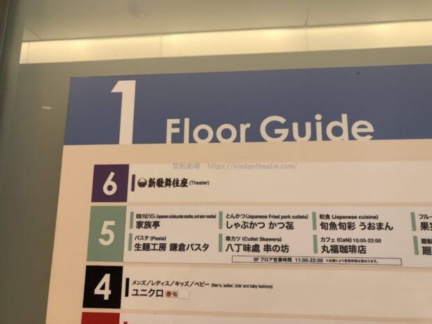 上本町YUFURA　エレベーター案内　6階新歌舞伎座