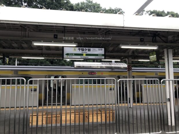 千駄ケ谷駅　駅名標