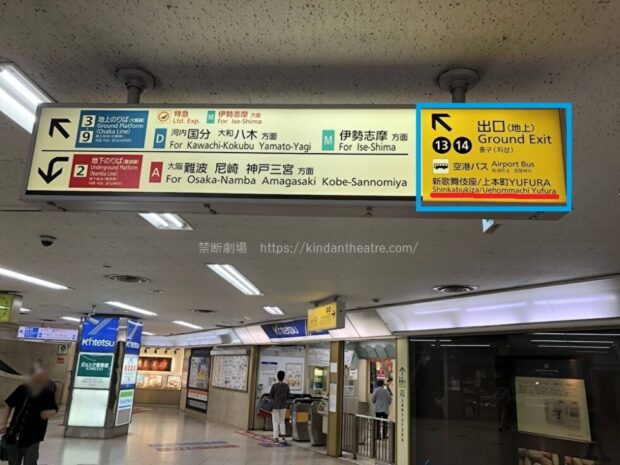 大阪上本町駅出口案内看板