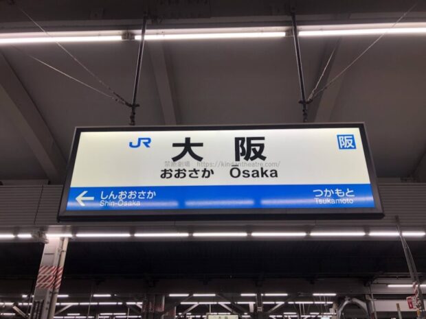 JR大阪駅　駅名標