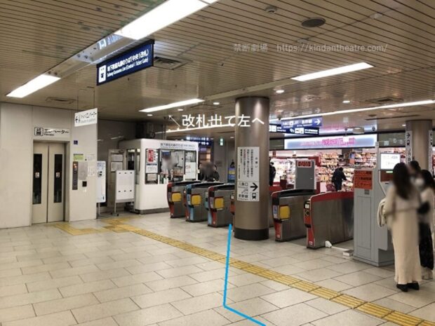 京都市営地下鉄京都駅　中央1改札口