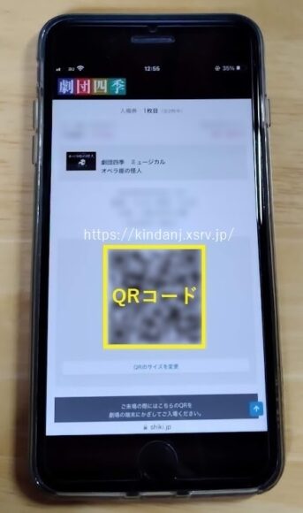 劇団四季QRチケット(スマートフォン画面に表示)